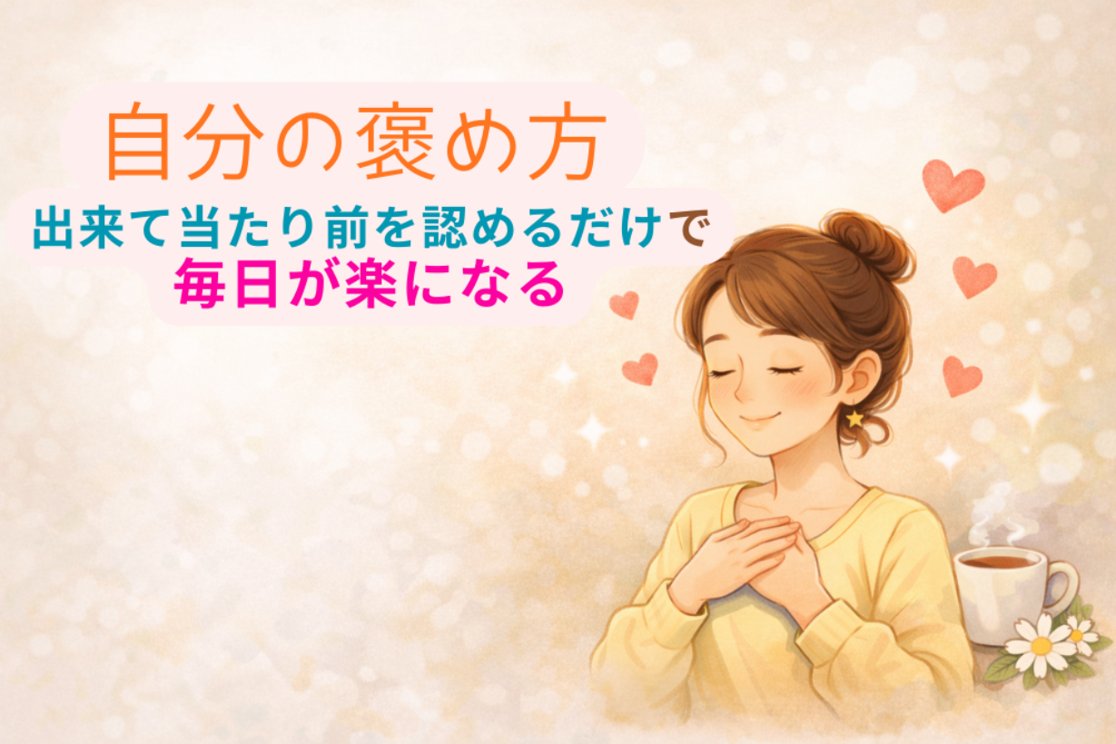 自分を大切にすることをテーマにした、やさしい雰囲気の女性イラスト。朝の光の中で穏やかに微笑む様子